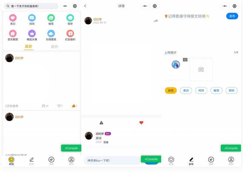 云开发新UI修复BUG校园社区论坛表白墙小程序源码 - 选优云网创