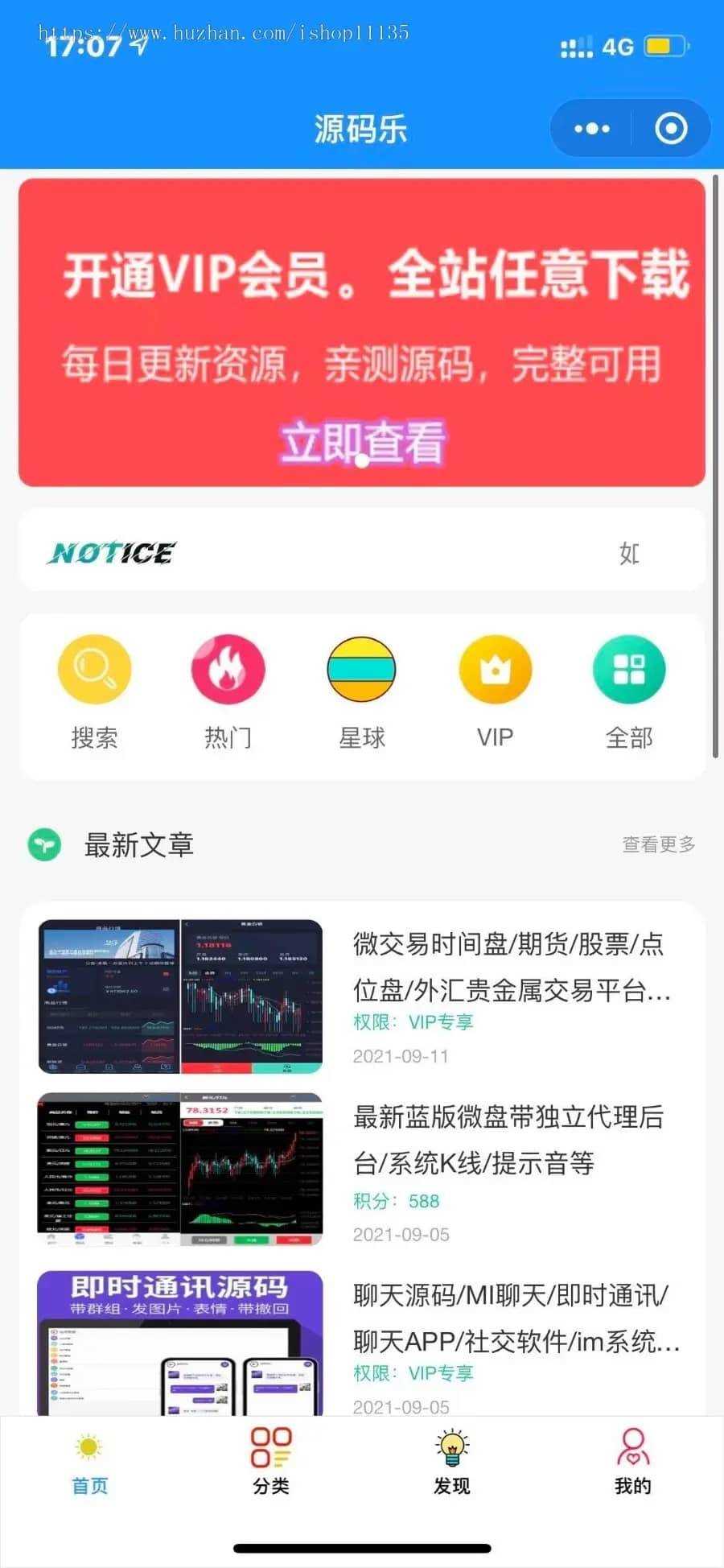 2022年升级版知识付费变现小程序源码价值200元 - 选优云网创