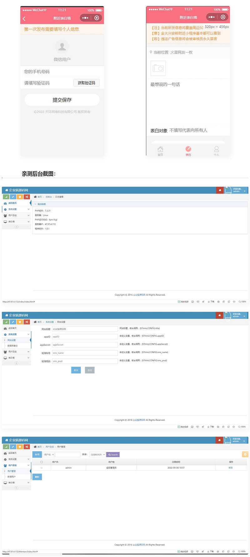 TP开发的微信表白墙小程序源码 - 选优云网创