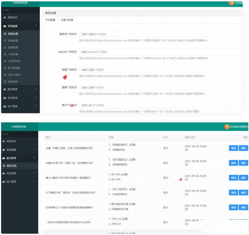 图片[2] - 在线成语接龙答题有奖1.5.1版源码 - 选优云网创