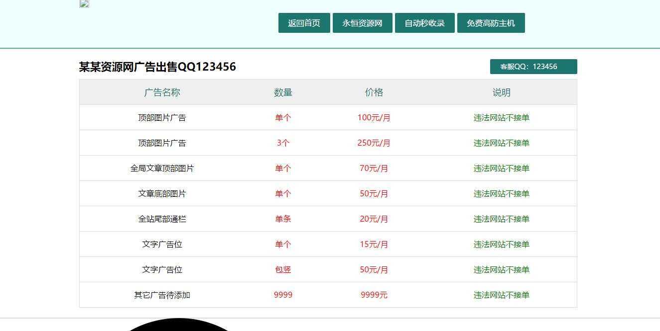 广告位出售单页HTML源码 - 选优云网创