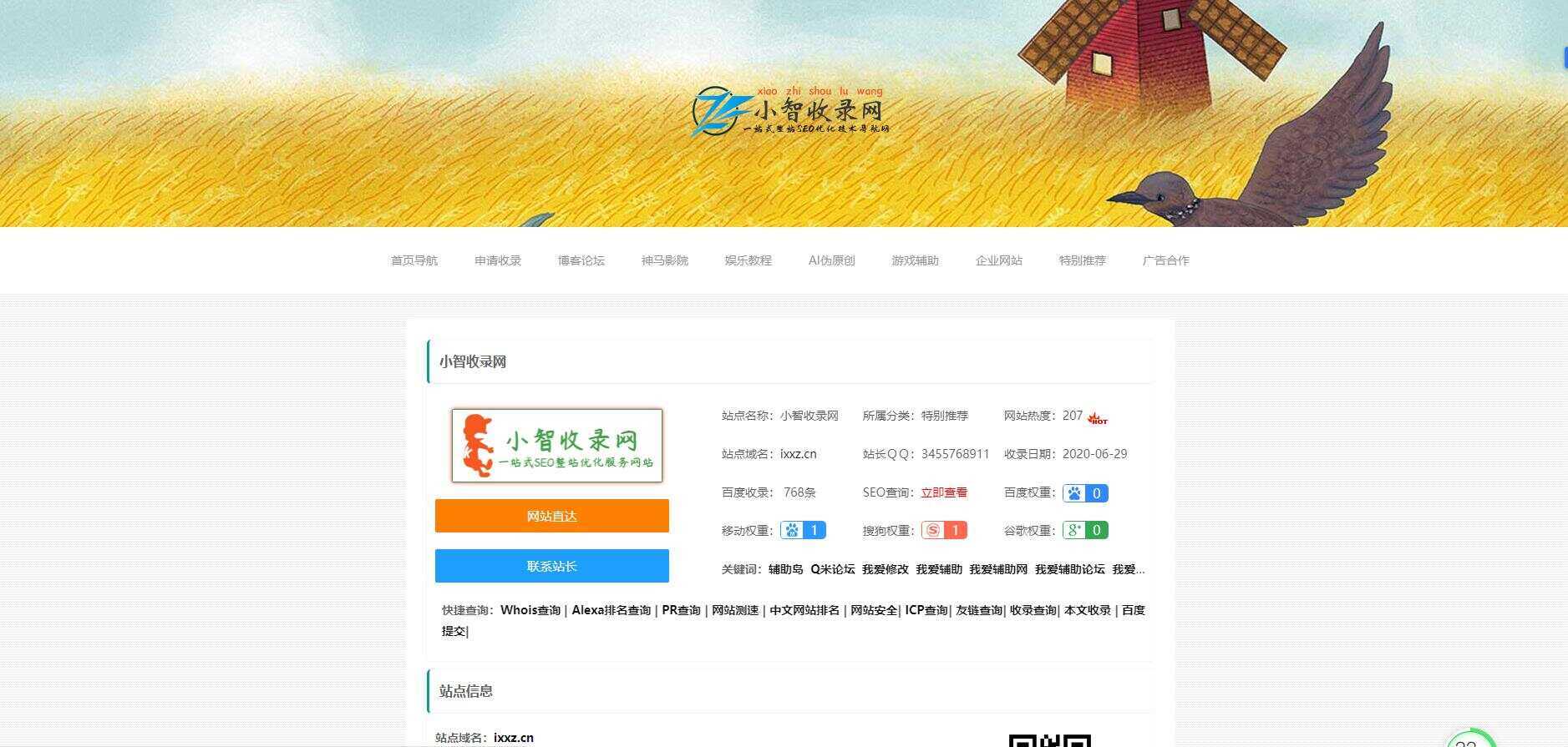 小智收录网zblog导航模板 - 选优云网创