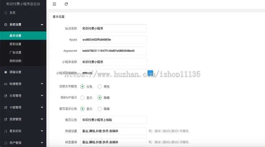 图片[4] - 2022年升级版知识付费变现小程序源码价值200元 - 选优云网创