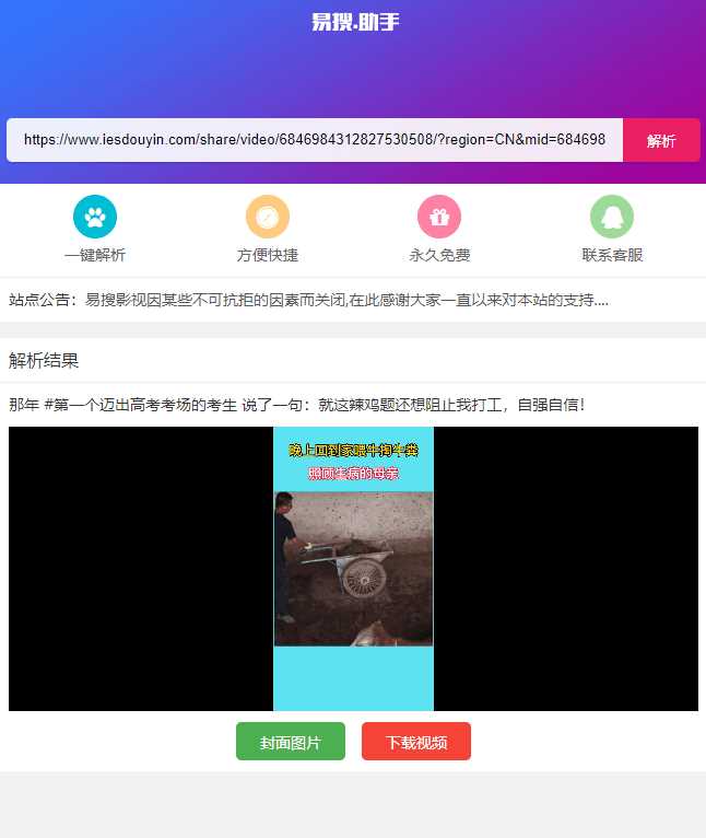 易搜短视频无水印解析源码 - 选优云网创
