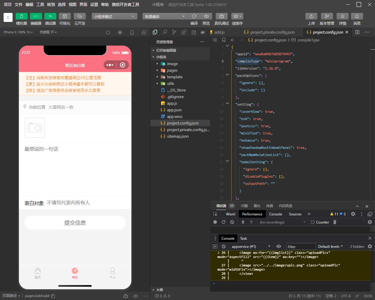 表白墙微信小程序源码 - 选优云网创