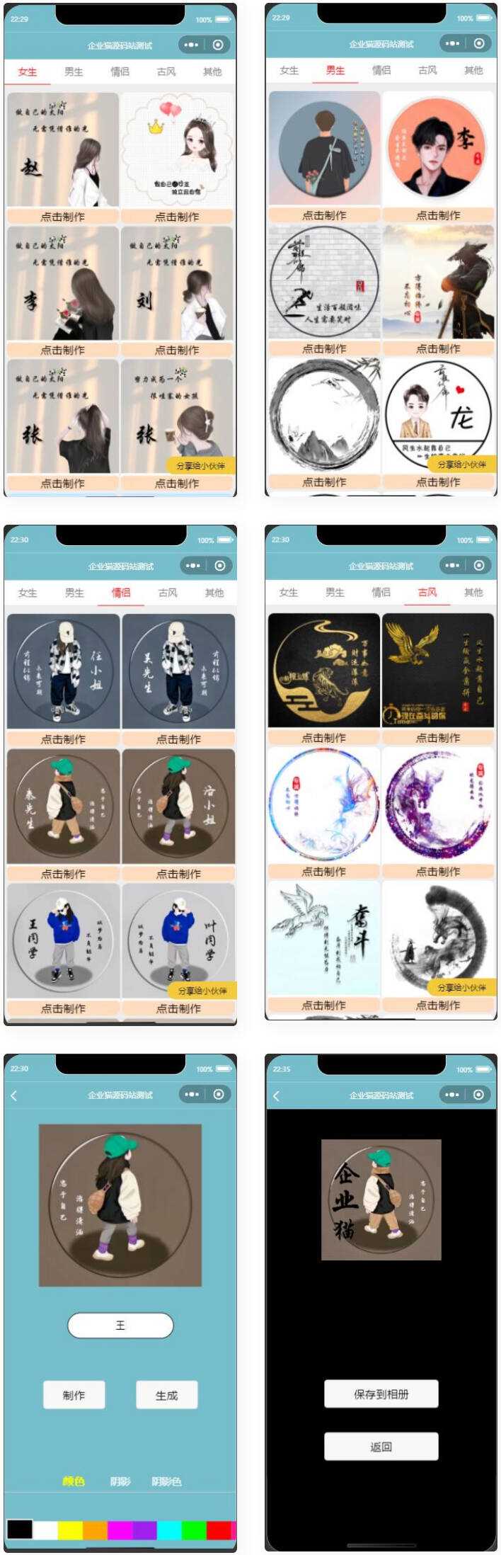 超多制作模板的姓氏头像生成器微信小程序源码 - 选优云网创