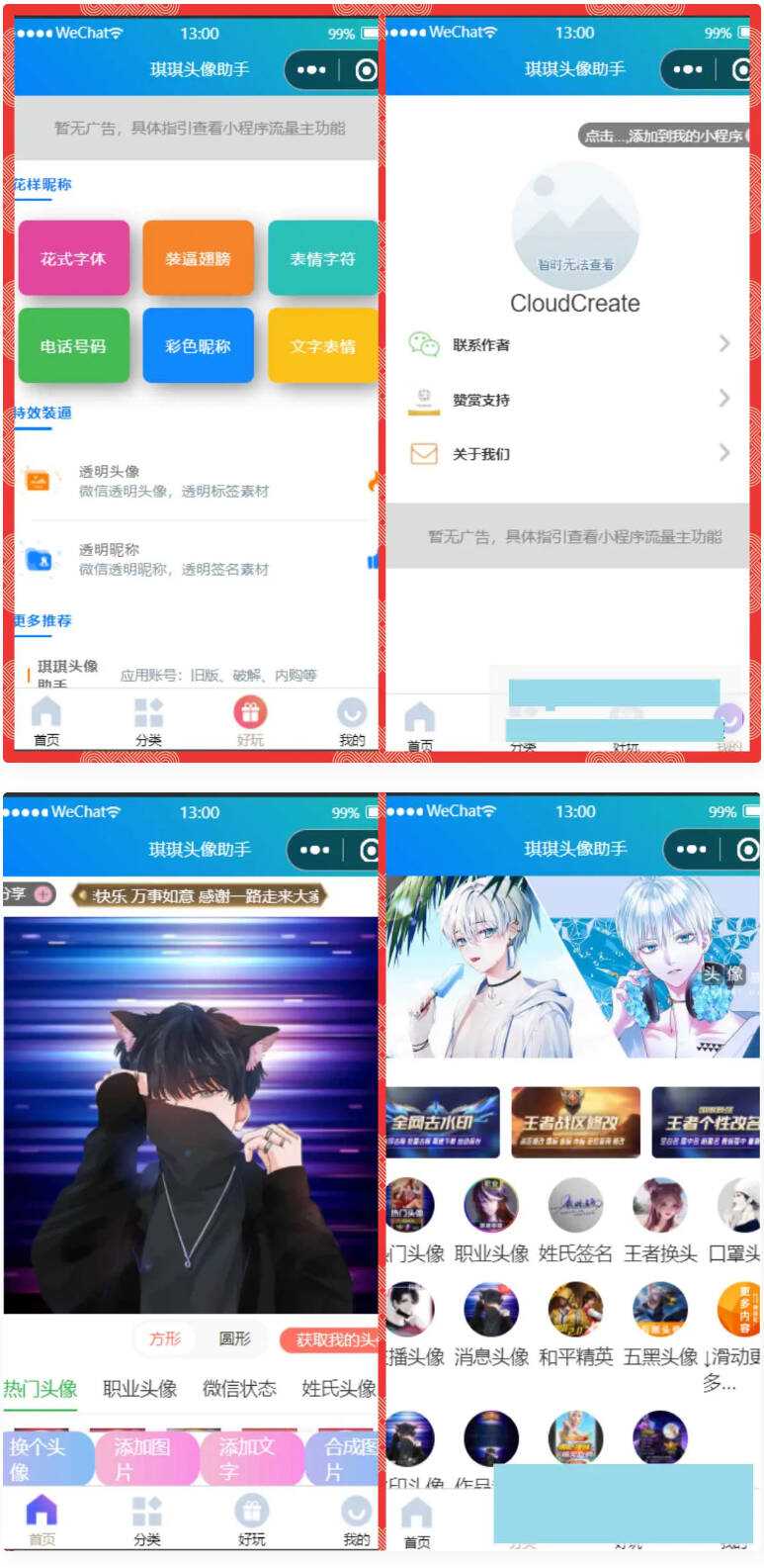 微信头像制作小程序源码 微信流量主系列 - 选优云网创