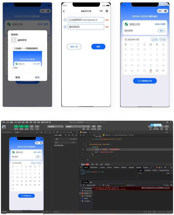 个人目标日历定制制作小工具微信小程序源码 - 选优云网创