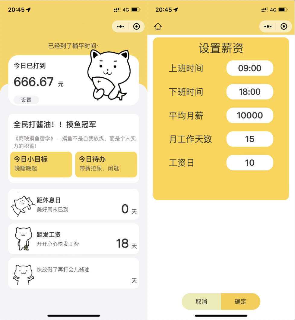上班摸鱼打卡模拟器微信小程序源码 - 选优云网创