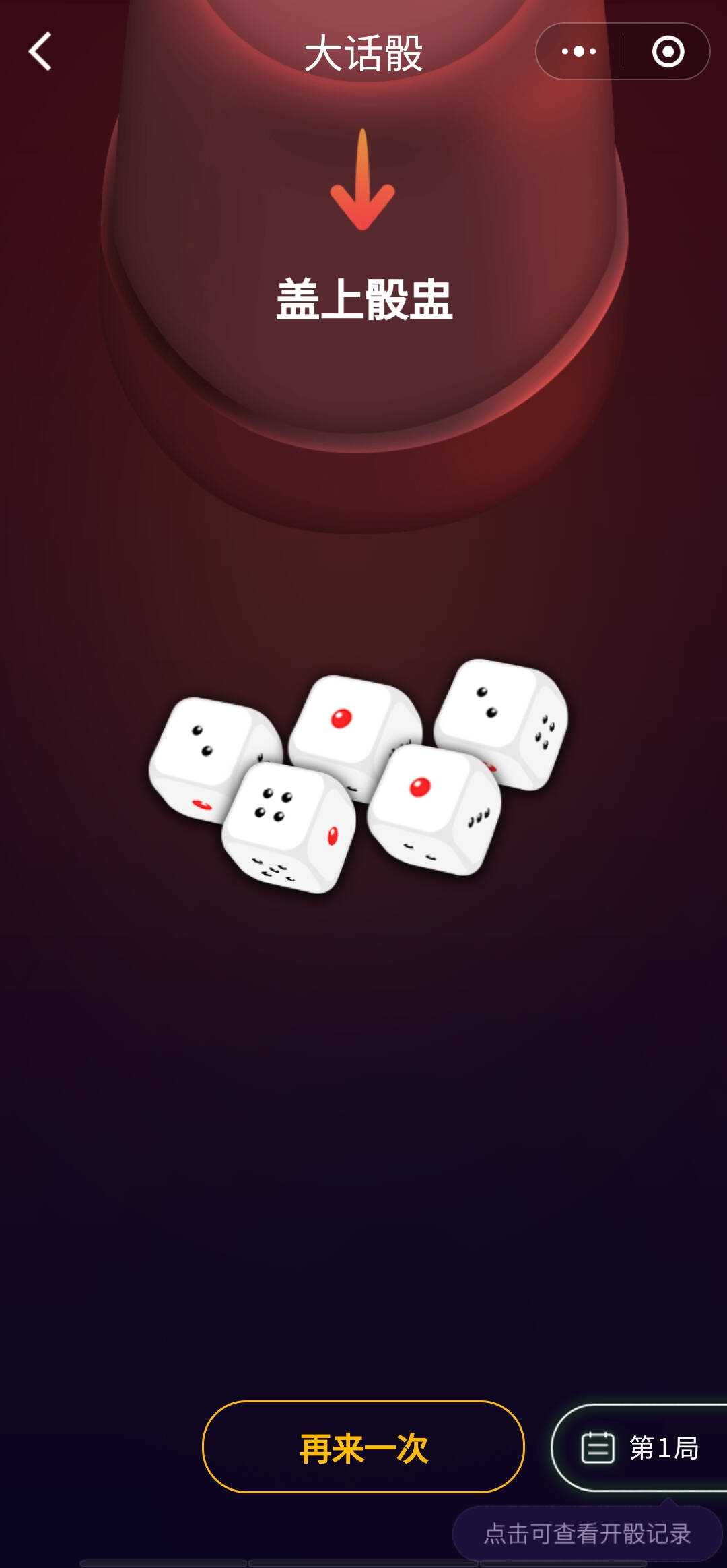 图片[2] - 酒桌小游戏喝酒小程序源码_带流量主 - 选优云网创