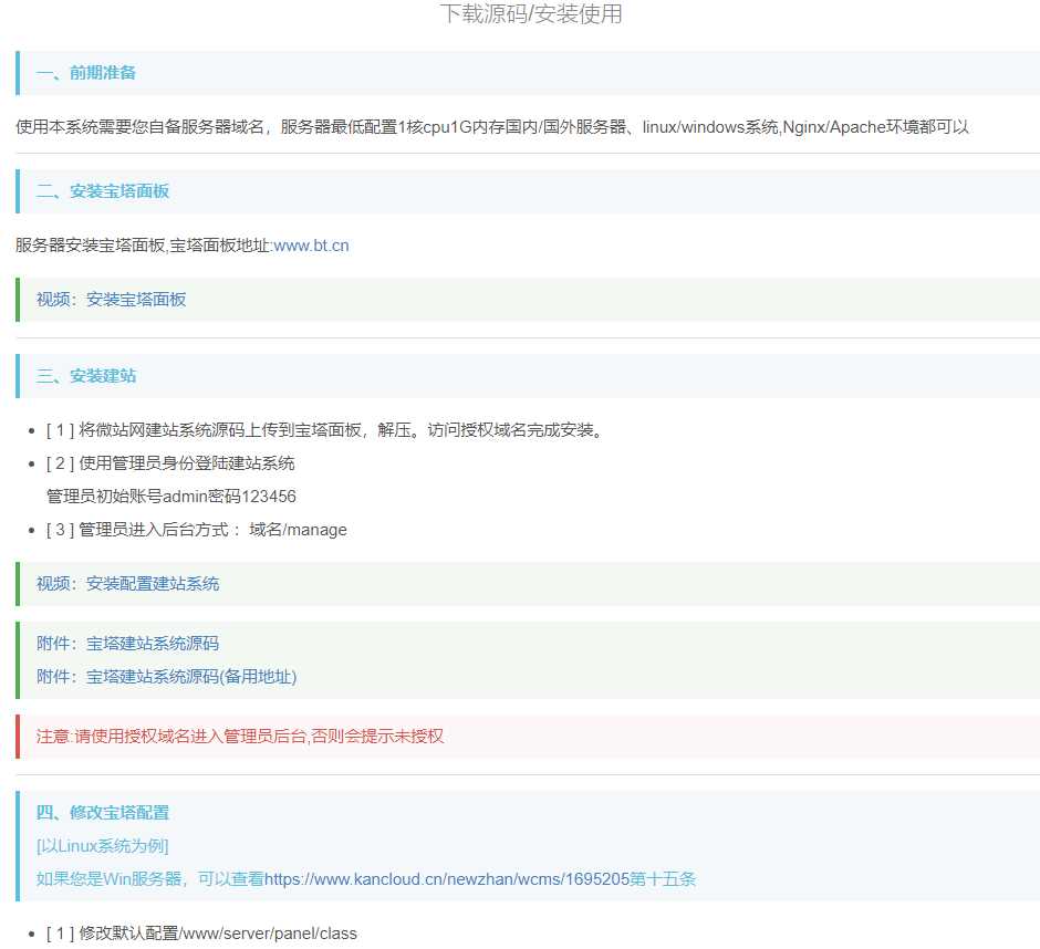 自助建站程序内置几十种站 - 选优云网创