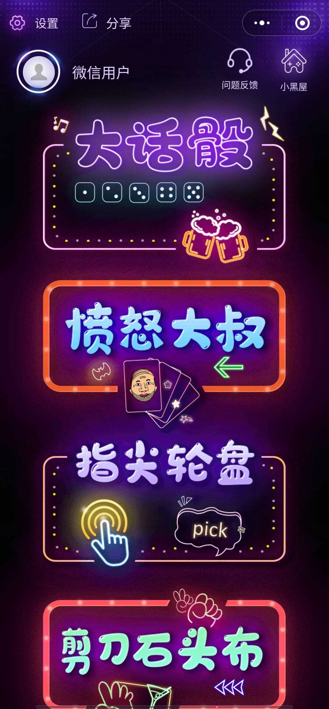 酒桌小游戏喝酒小程序源码_带流量主 - 选优云网创