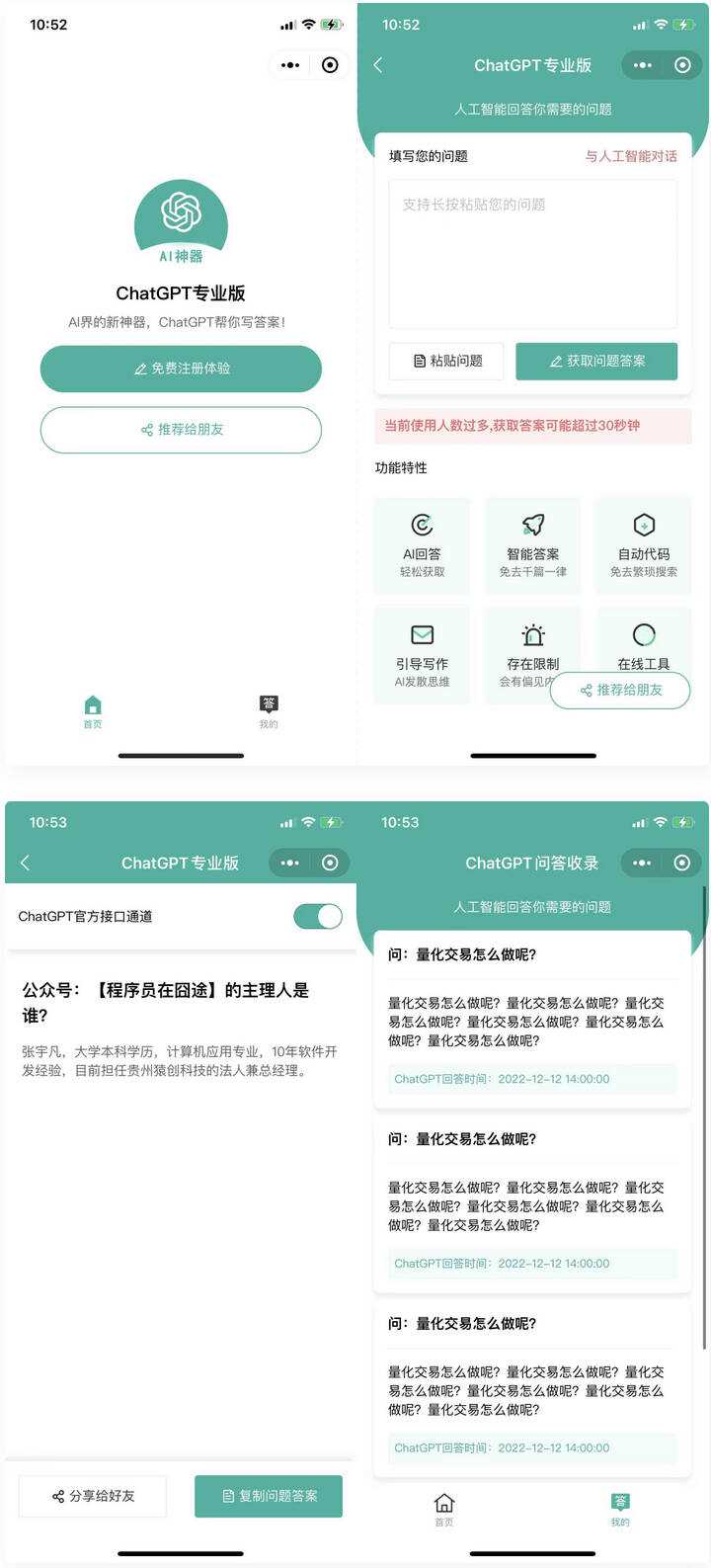 火爆全网的ChatGPT小程序页面模板 让AI回答你的任何问题 - 选优云网创