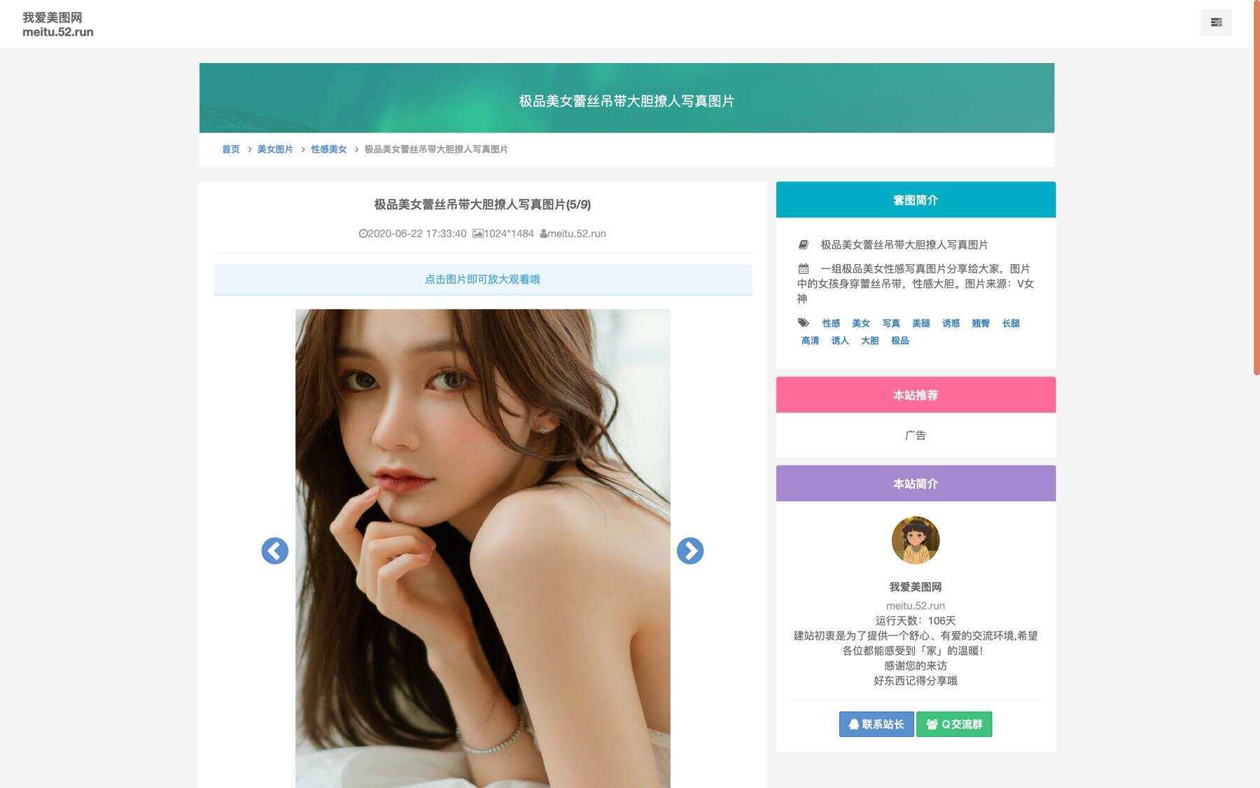 美女写真手机壁纸采集源码 - 选优云网创