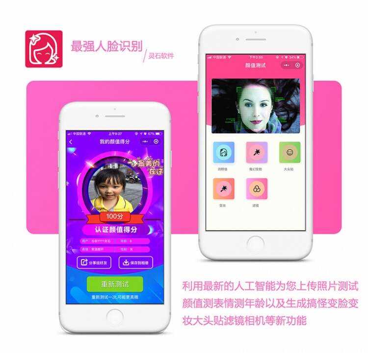 小程序疯狂人脸识别V3.1.2原版 小程序优化登录 - 选优云网创