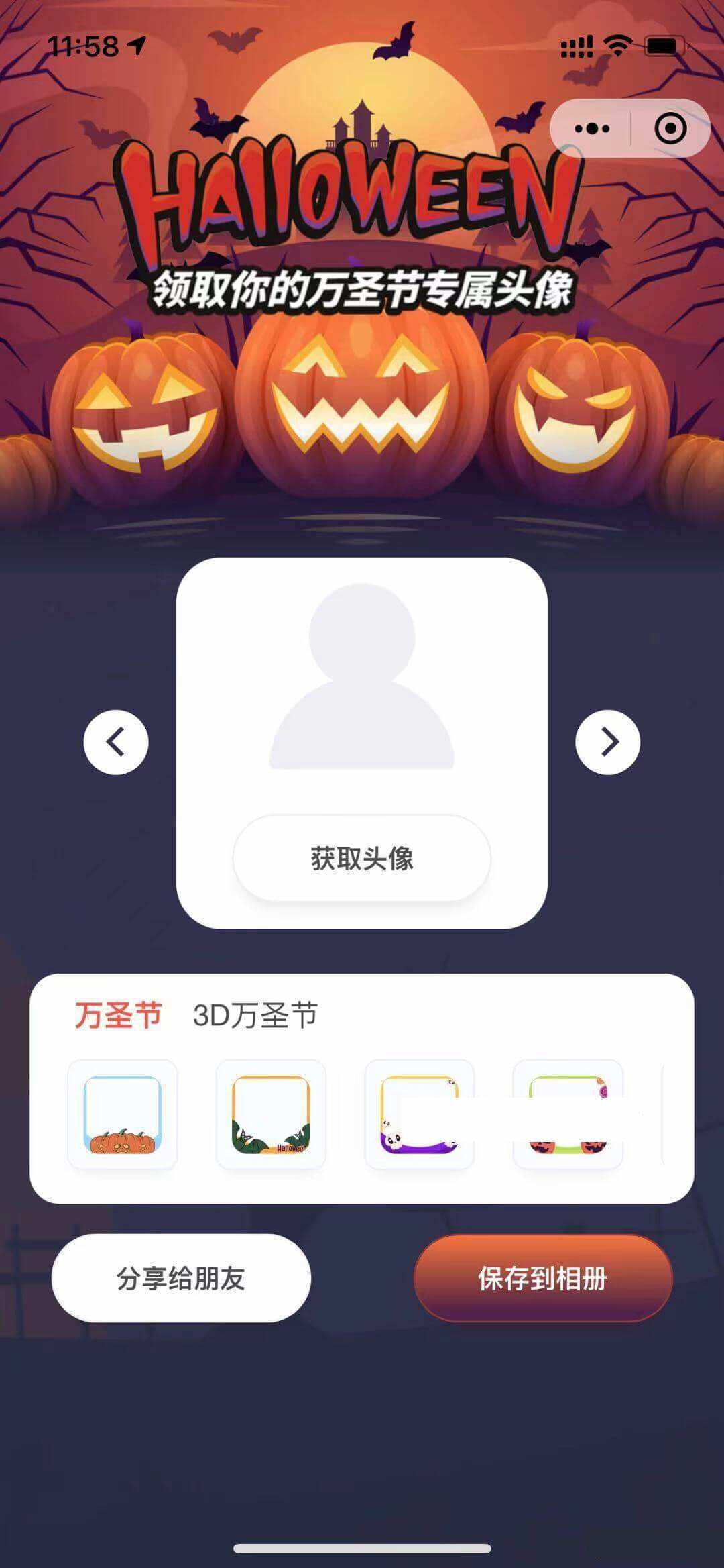 万圣节头像挂件微信小程序前端 - 选优云网创