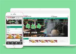 牛肉拉面餐饮加盟类网站前端模板 - 选优云网创
