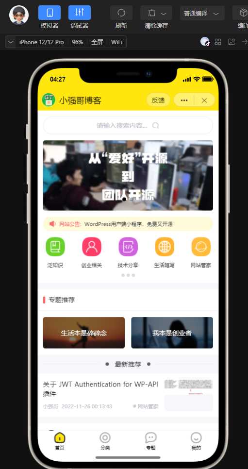 wordpress全断小程序源码 - 选优云网创