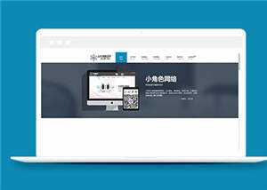 简约网络公司响应式源码模板下载 - 选优云网创