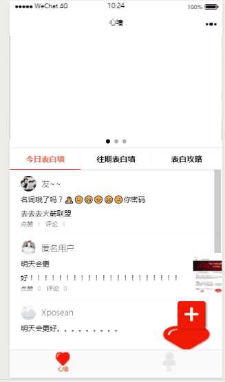 云开发最新2022微信告白墙小程序源码 - 选优云网创