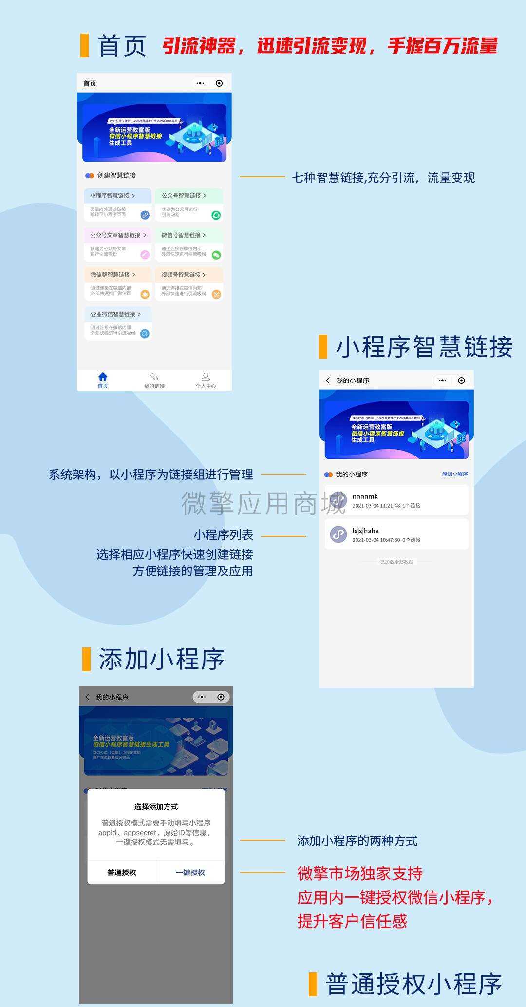 【微擎模块】智慧外链微信小程序源码1.8版本 - 选优云网创