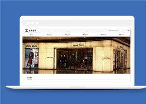简洁设计公司响应式源码模板下载 - 选优云网创
