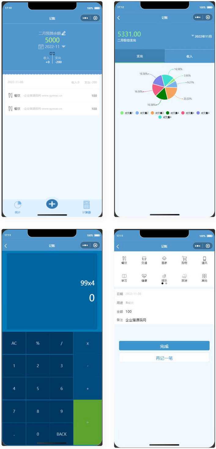 微信记账小程序源码 - 选优云网创
