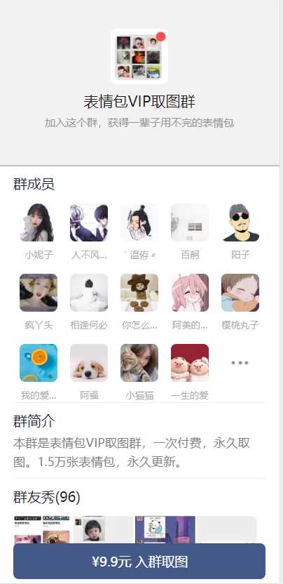 新版微信九块九进群系统源码全解 - 选优云网创