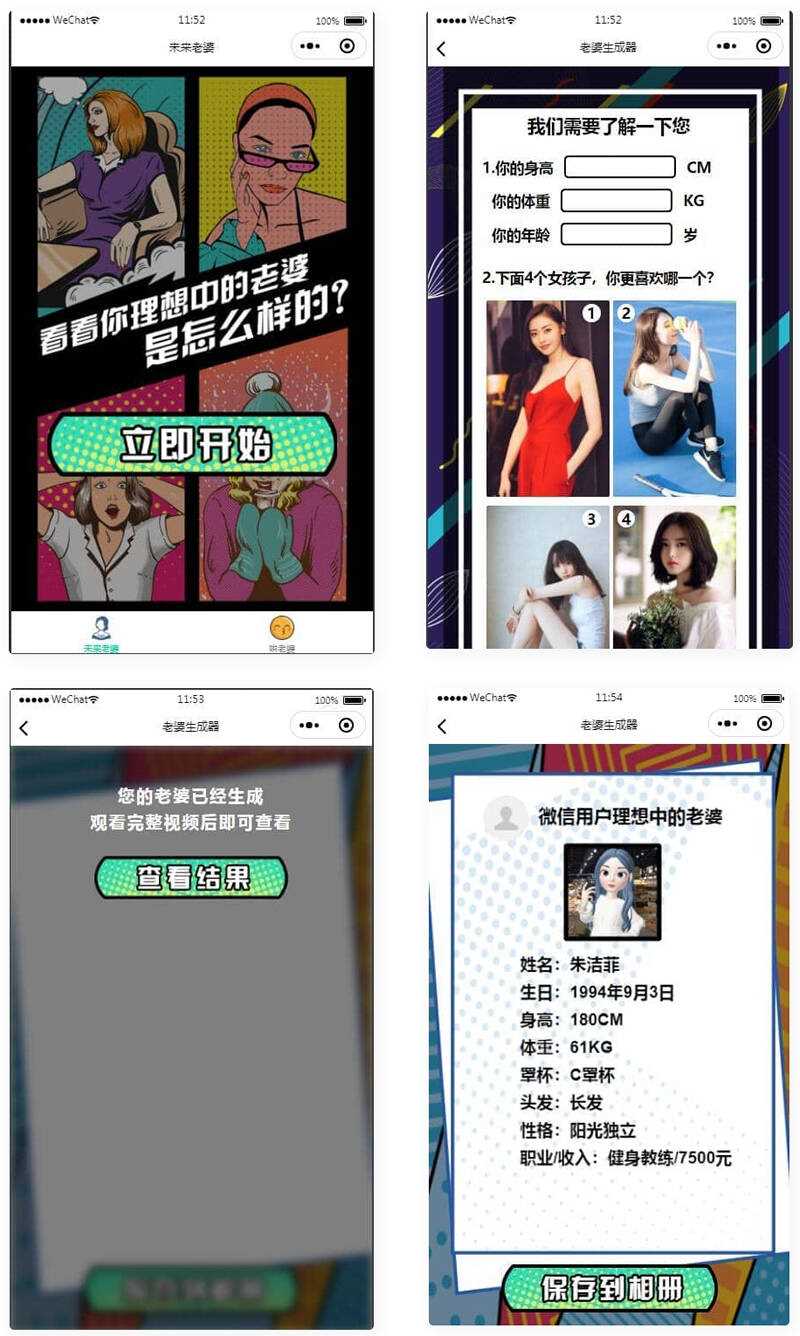 未来老婆查询生成器微信小程序源码 流量主系列 - 选优云网创