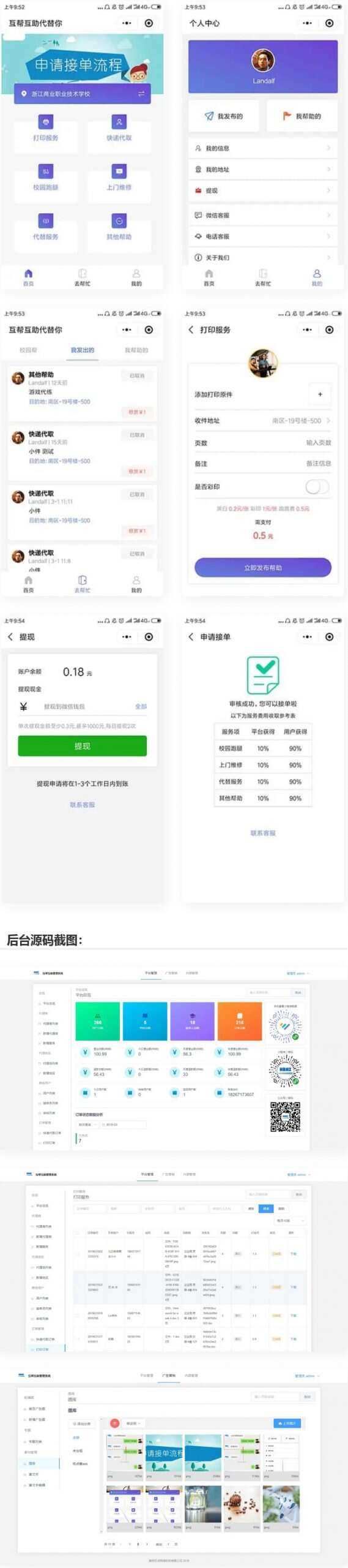 校园跑腿微信小程序源码 跑腿小程序 - 选优云网创