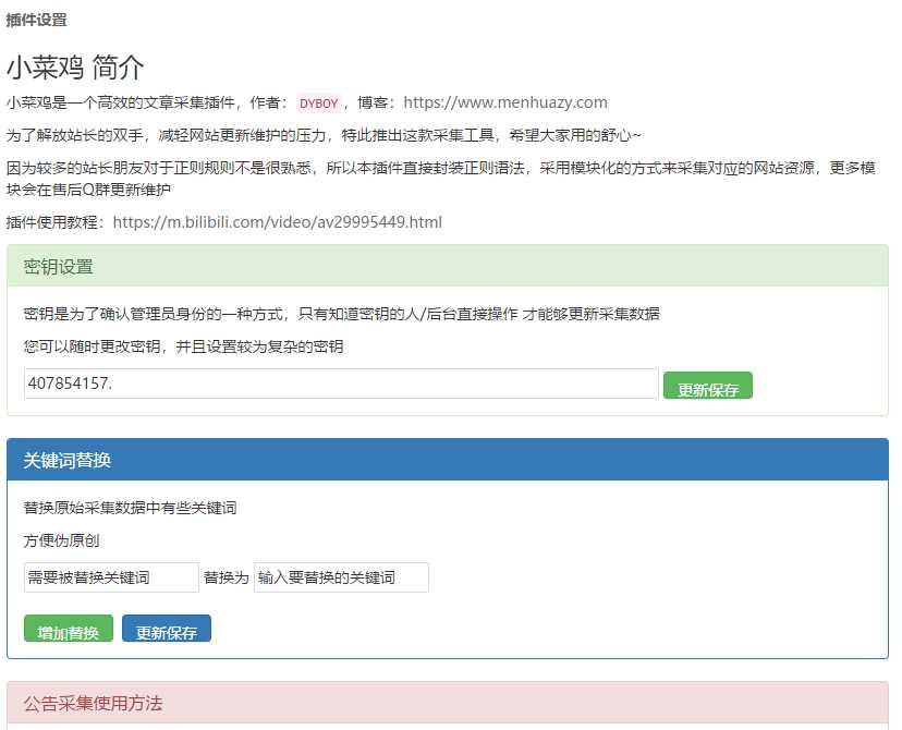 EMLOG免费内容采集器插件 - 选优云网创