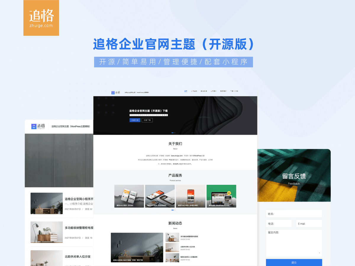 追格企业官网主题免费开源版V1.1.6 - 选优云网创