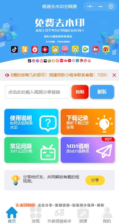 全网去水印独立版带解析接口服务器打包带前端 - 选优云网创