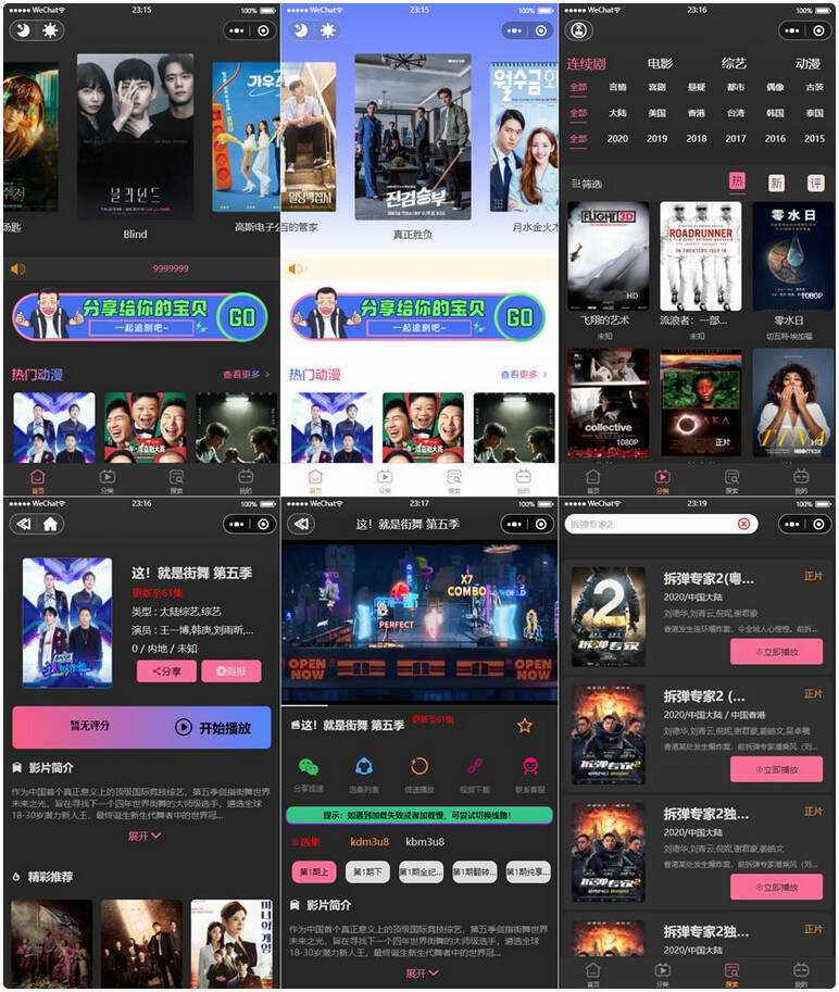 新版UI界面 影视微信小程序源码 附教程2022版 - 选优云网创