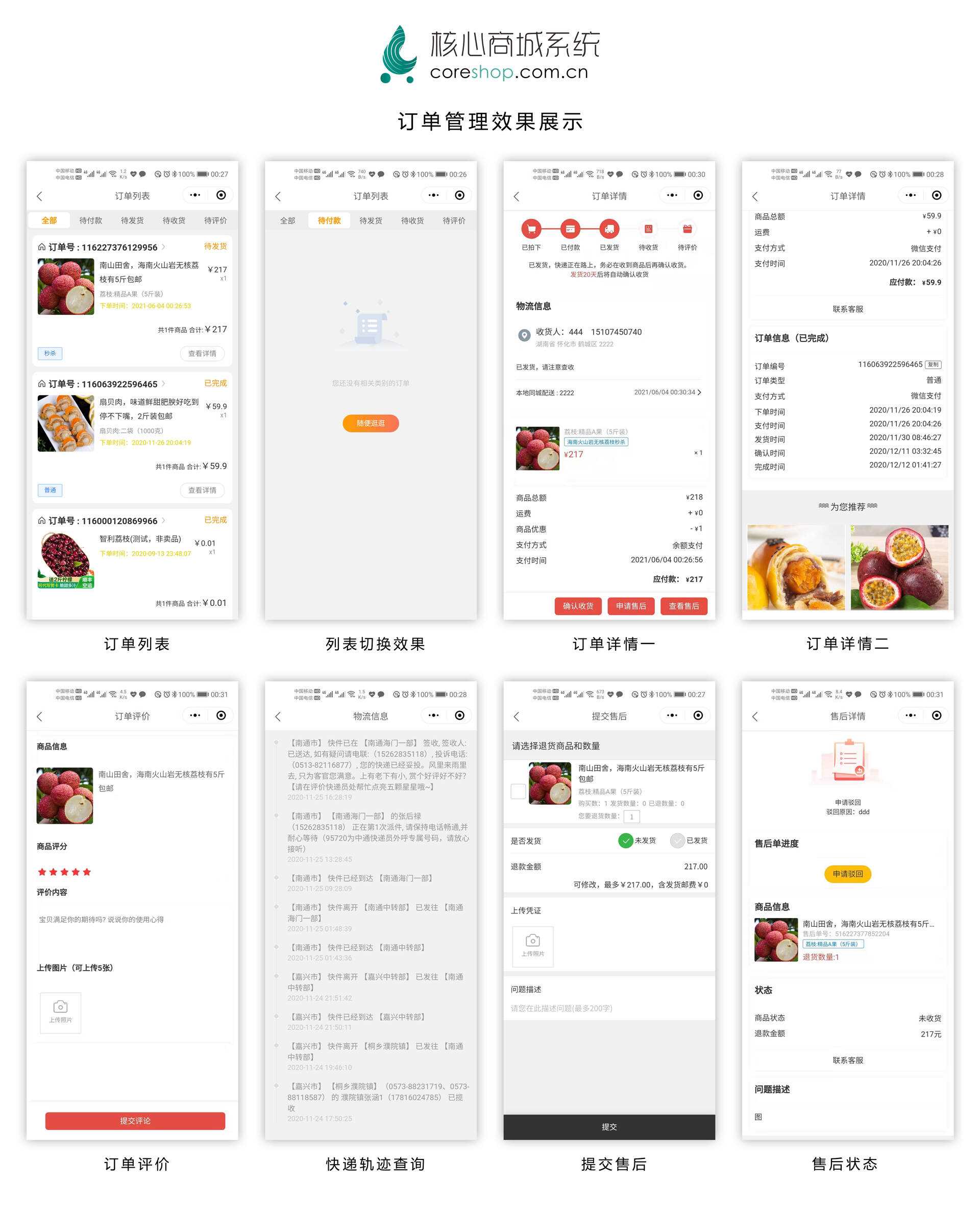 CoreUnion 核心商城 - 选优云网创