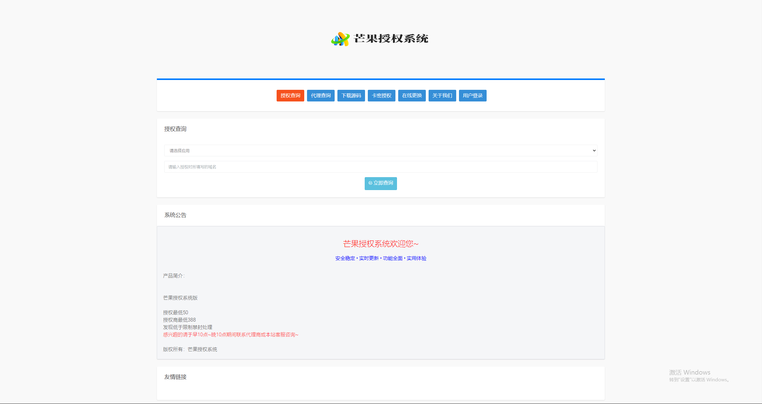 Mangoa-Auth芒果自助多应用企业级授权系统拥有盗版入库、远程更新等功能 - 选优云网创
