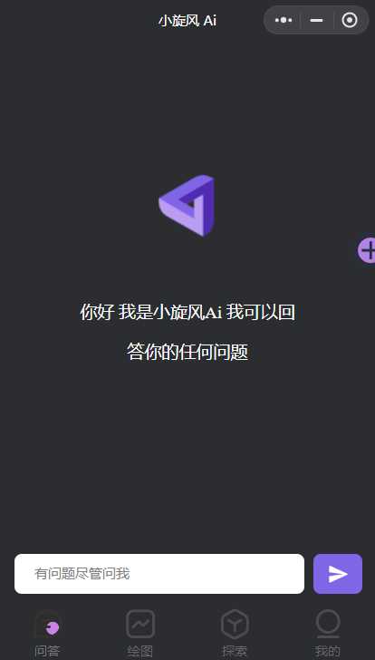 最新小旋风ai小程序源码 开源版 - 选优云网创