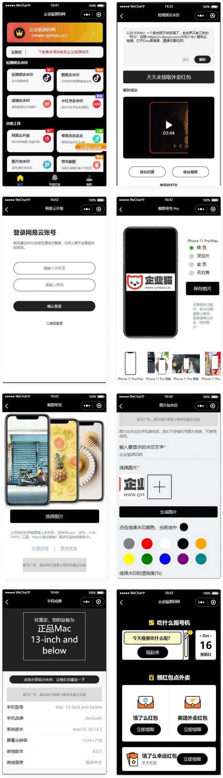 简约黑色多功能去水印外卖流量主小程序 - 选优云网创