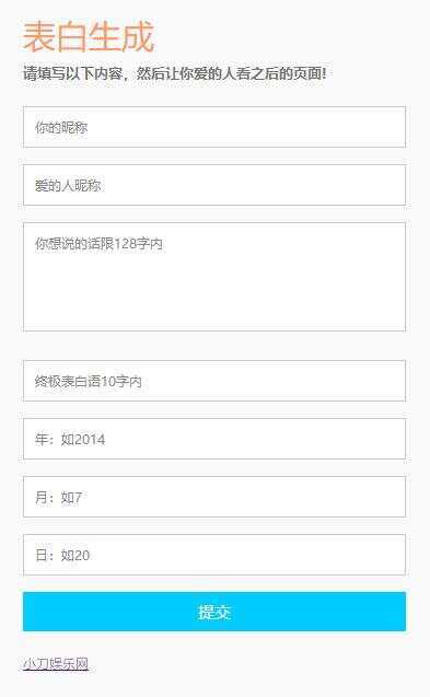 图片[2] - 情人节自定义生成表白网页源码 - 选优云网创