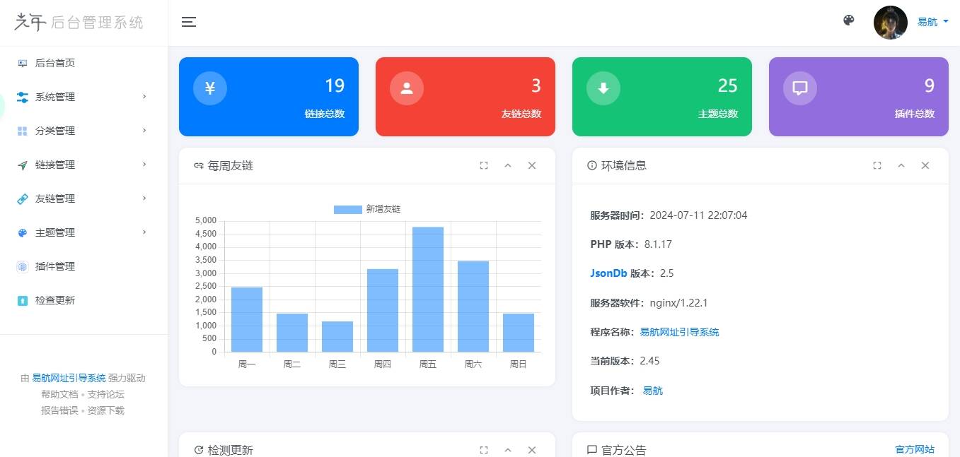 图片[2] - 易航网址引导系统V2.45 轻量级可扩展网址引导系统集成多套模板带后台无需授权免费完美可用 - 选优云网创