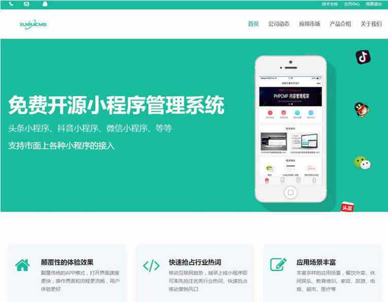 迅睿微信抖音小程序生成管理系统开源 - 选优云网创