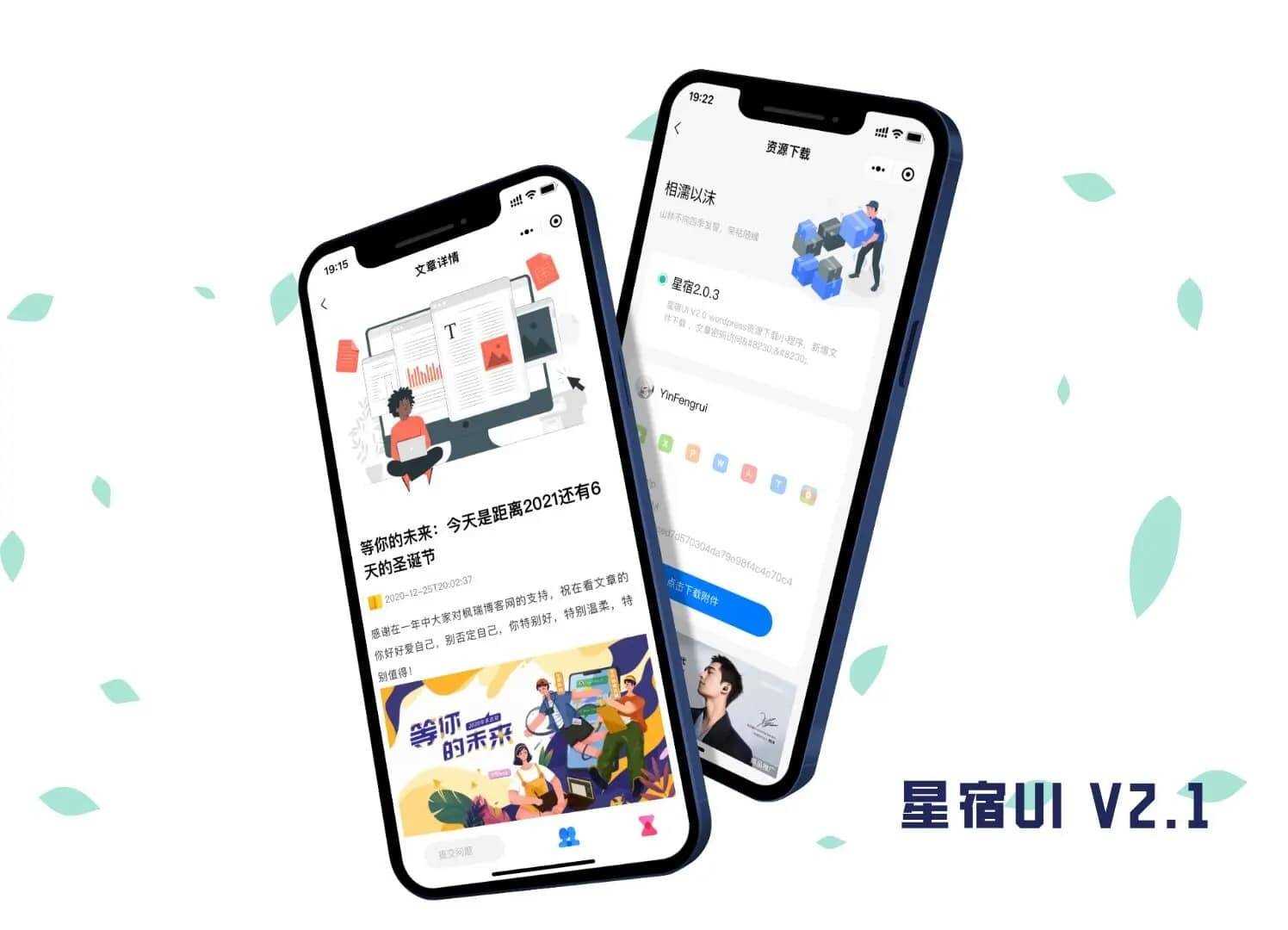 WordPress小程序星宿UI 2.1全新设计资源站小程序 - 选优云网创