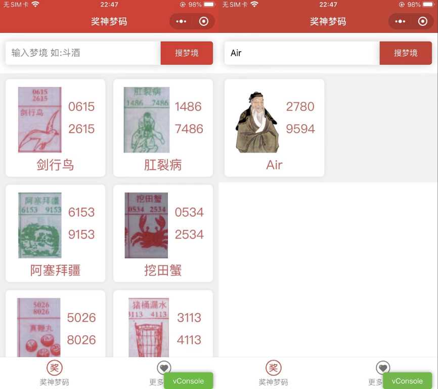 祖传七星彩等梦码微信小程序源码 流量主小程序 - 选优云网创