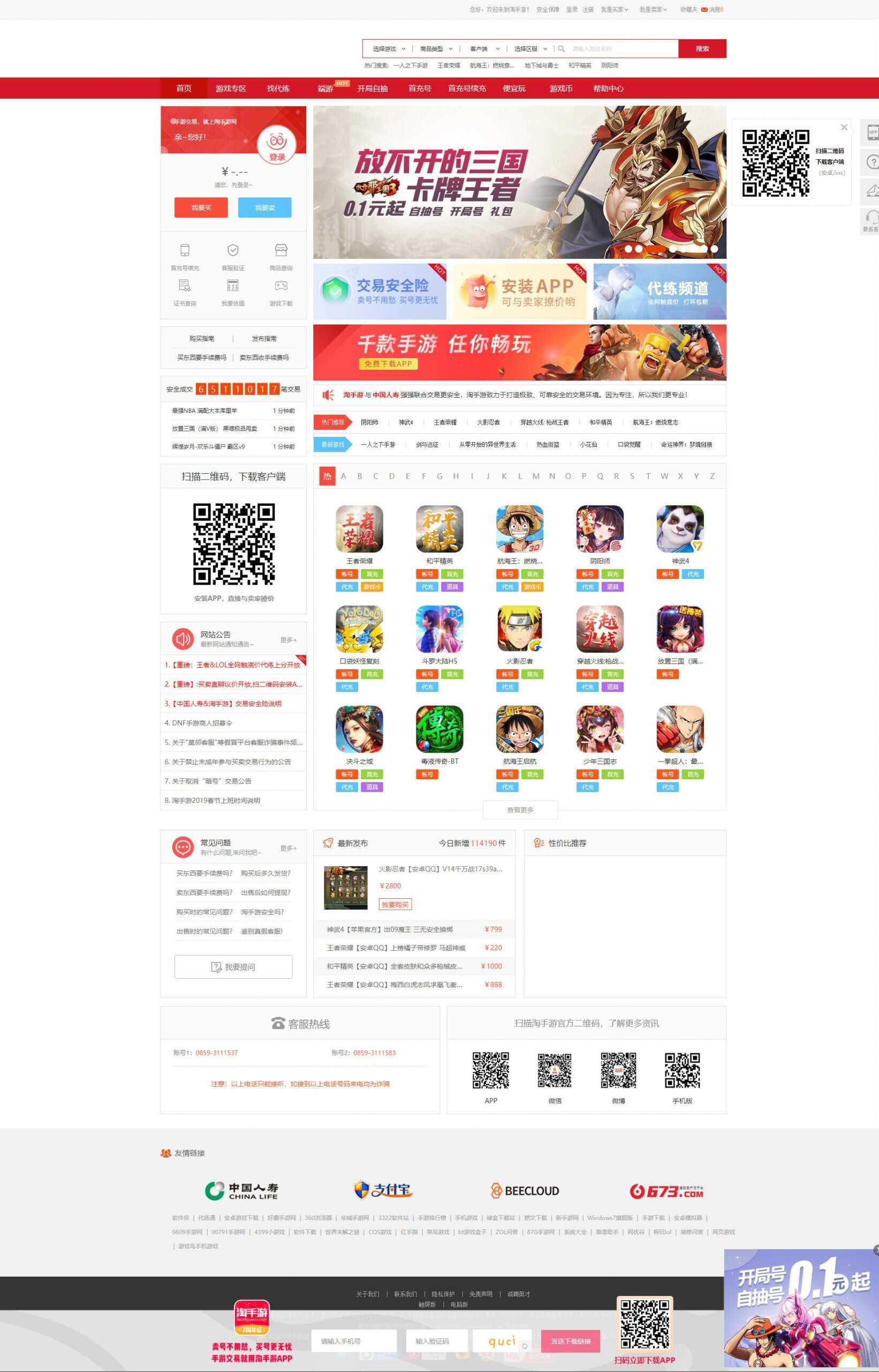精防游戏账号租贷平台源码 - 选优云网创