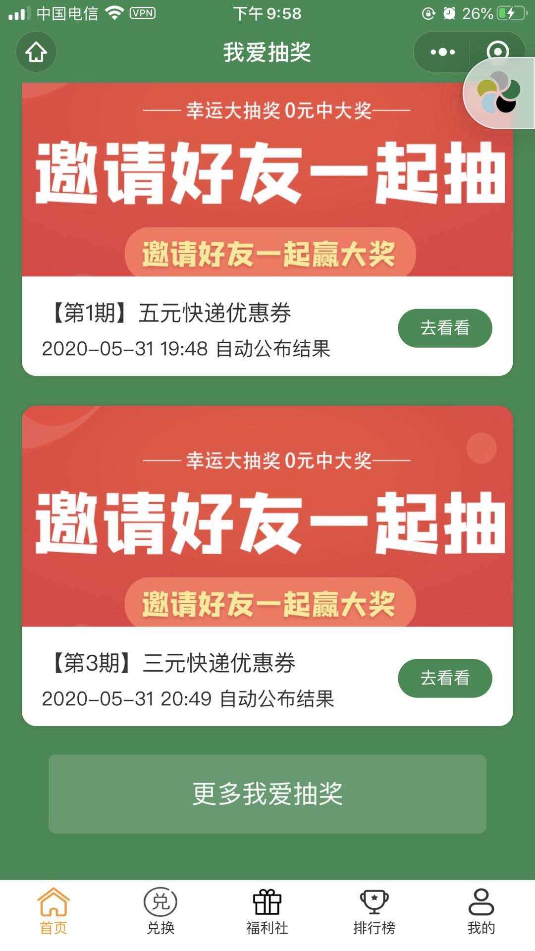 图片[2] - 某宝购买完整版抽奖盒子小程序源码 - 选优云网创