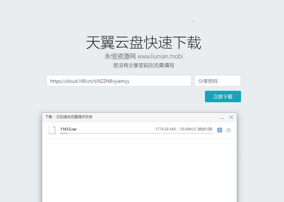 天翼云盘快速下载解析源码 - 选优云网创