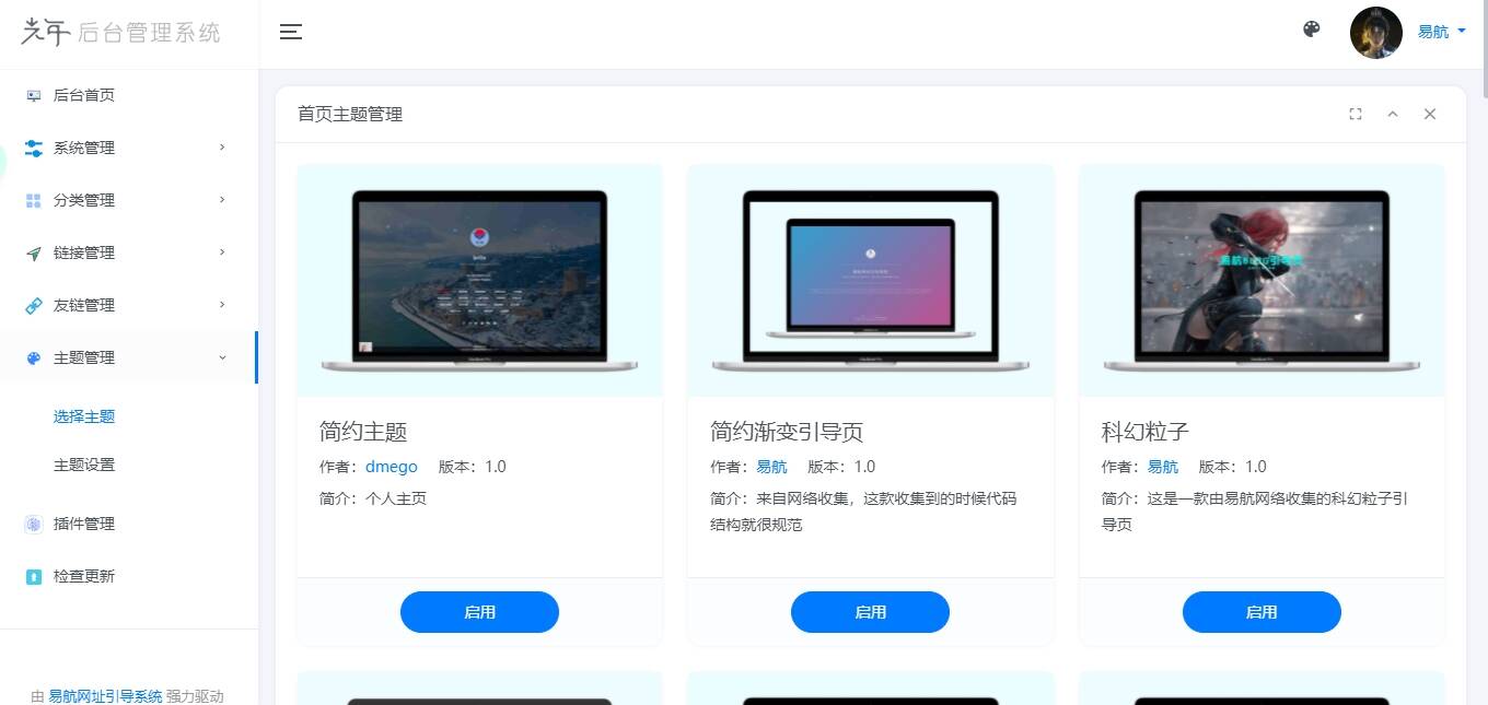 图片[3] - 易航网址引导系统V2.45 轻量级可扩展网址引导系统集成多套模板带后台无需授权免费完美可用 - 选优云网创