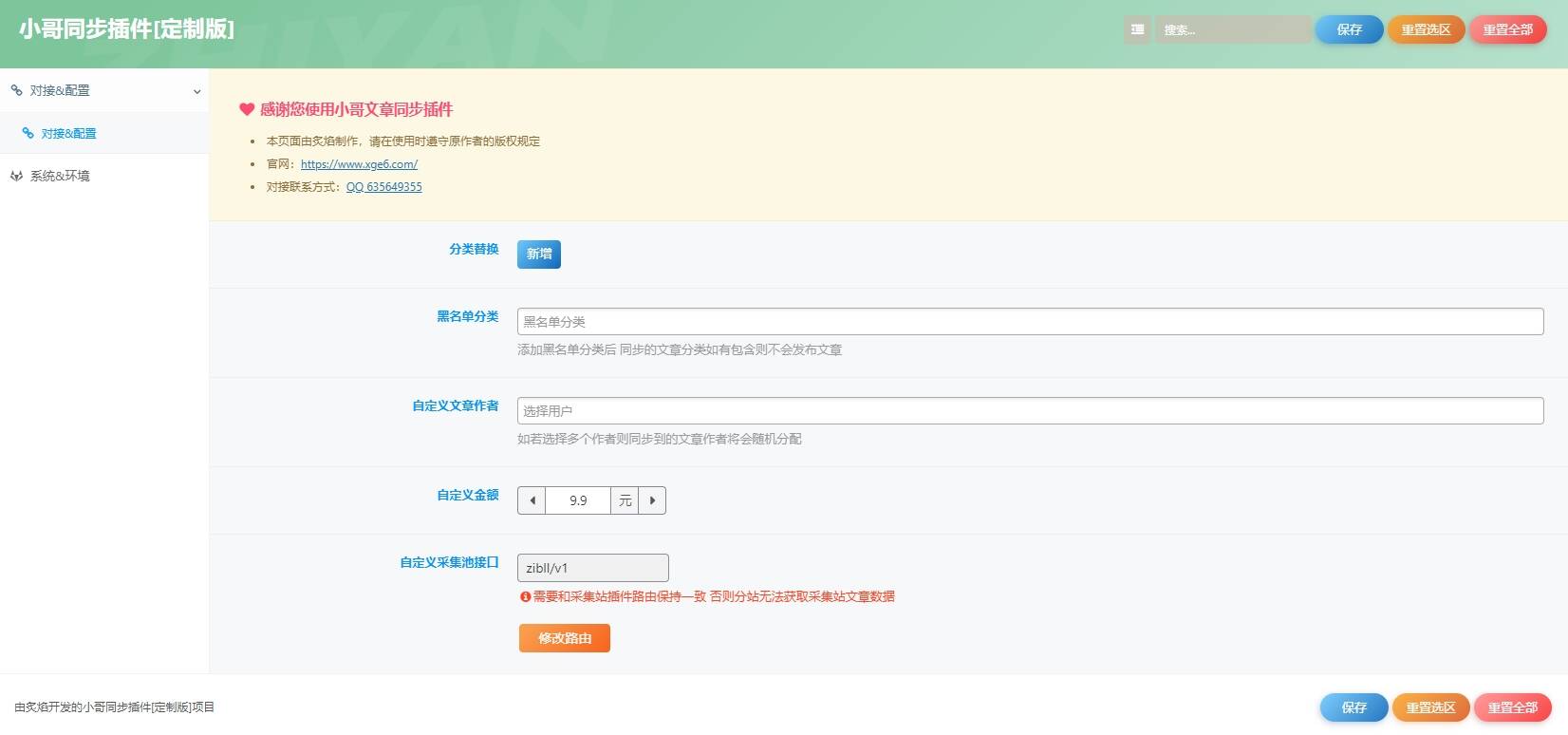 WordPress知识付费系统+自动采集插件 - 选优云网创