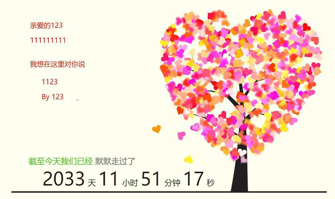 情人节自定义生成表白网页源码 - 选优云网创