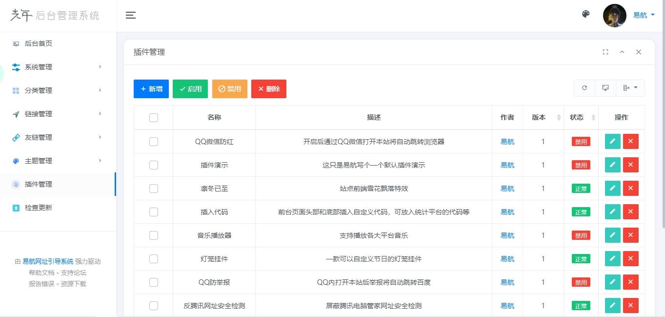 图片[4] - 易航网址引导系统V2.45 轻量级可扩展网址引导系统集成多套模板带后台无需授权免费完美可用 - 选优云网创